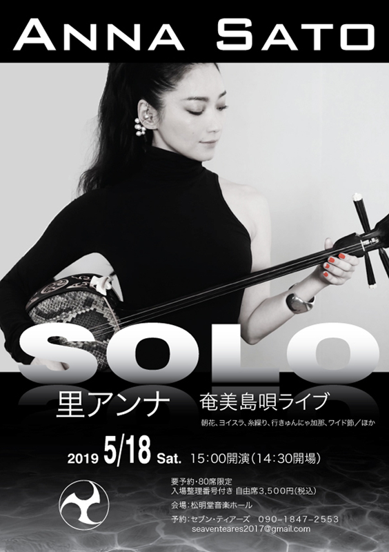 Sato_Anna_Solo