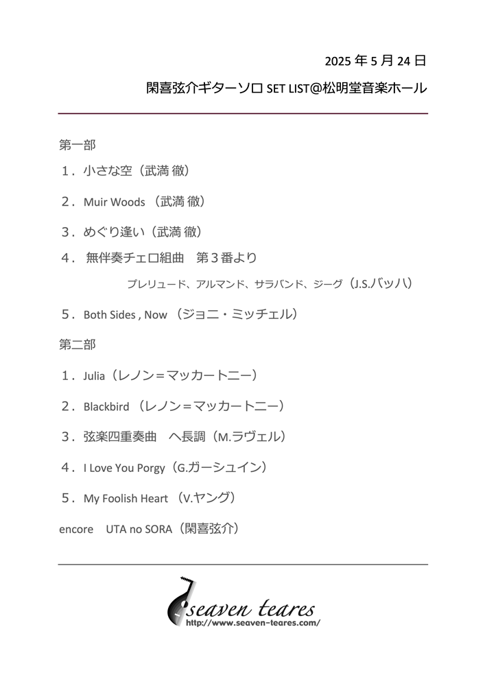 Kanki_Gensuke_playlist